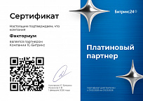Платиновый партнер